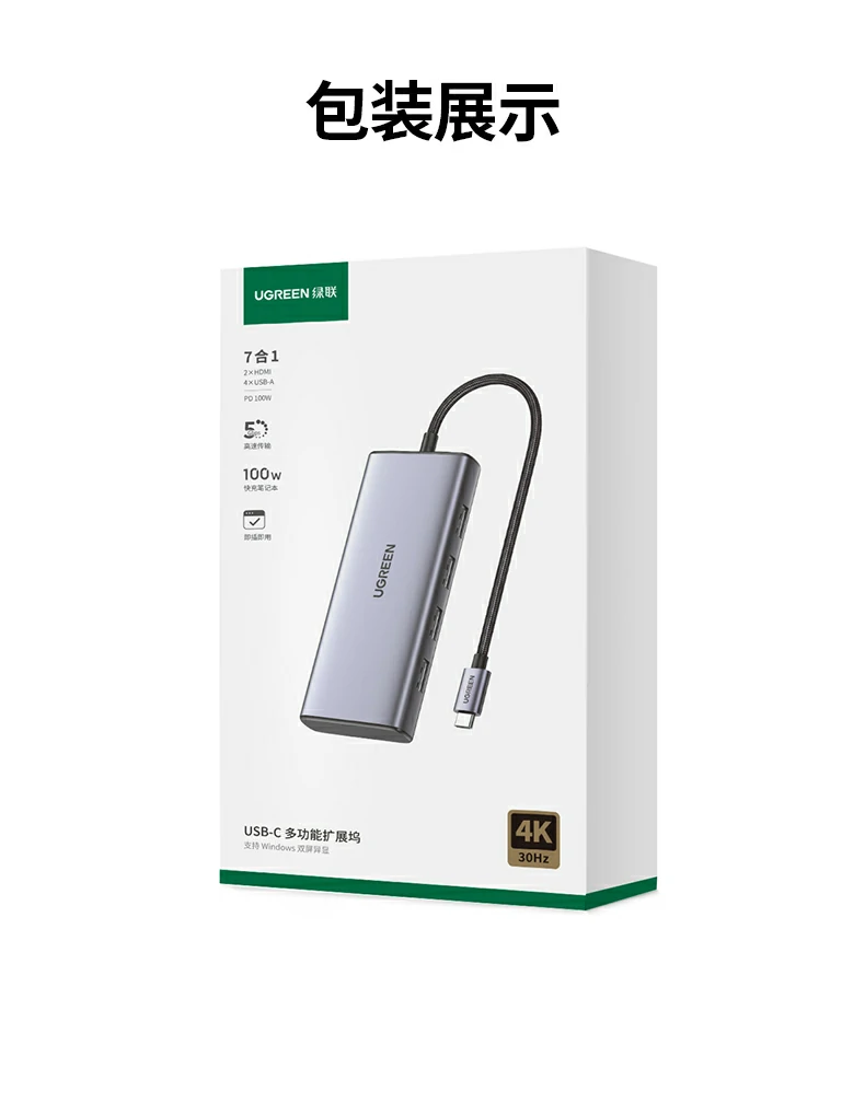 绿联CM498-35897七合一Type-C扩展坞全貌