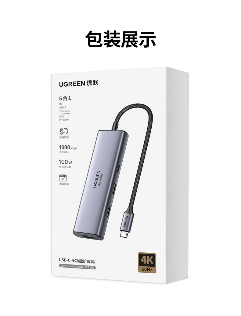 绿联CM512-75643 - 4K60Hz、千兆网口、PD100W、六接口、多重防护,一站式高效扩展解决方案 绿联CM512-75643 Type-C六合一拓展坞产品总结图