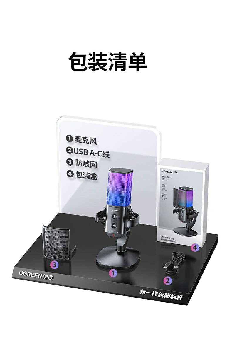 绿联CM581-65629 - 为游戏、直播、K歌、会议打造的专业USB麦克风 绿联CM581最终产品展示图,突出直播与K歌多场景适用性