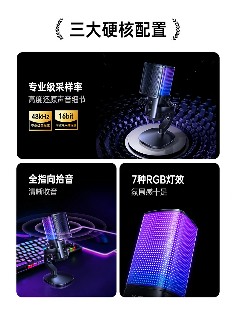 呼吸渐变灯效 - 柔和律动提升开播仪式感 绿联CM581呼吸渐变灯效演示