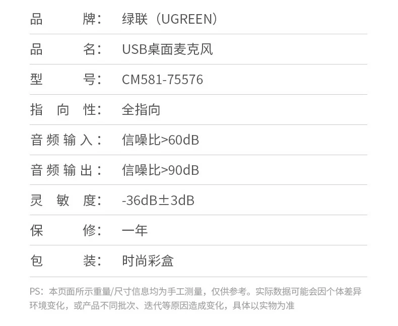 绿联CM581-75576 - 多场景应用的高品质USB麦克风 绿联CM581产品总结图:全指向拾音USB麦克风