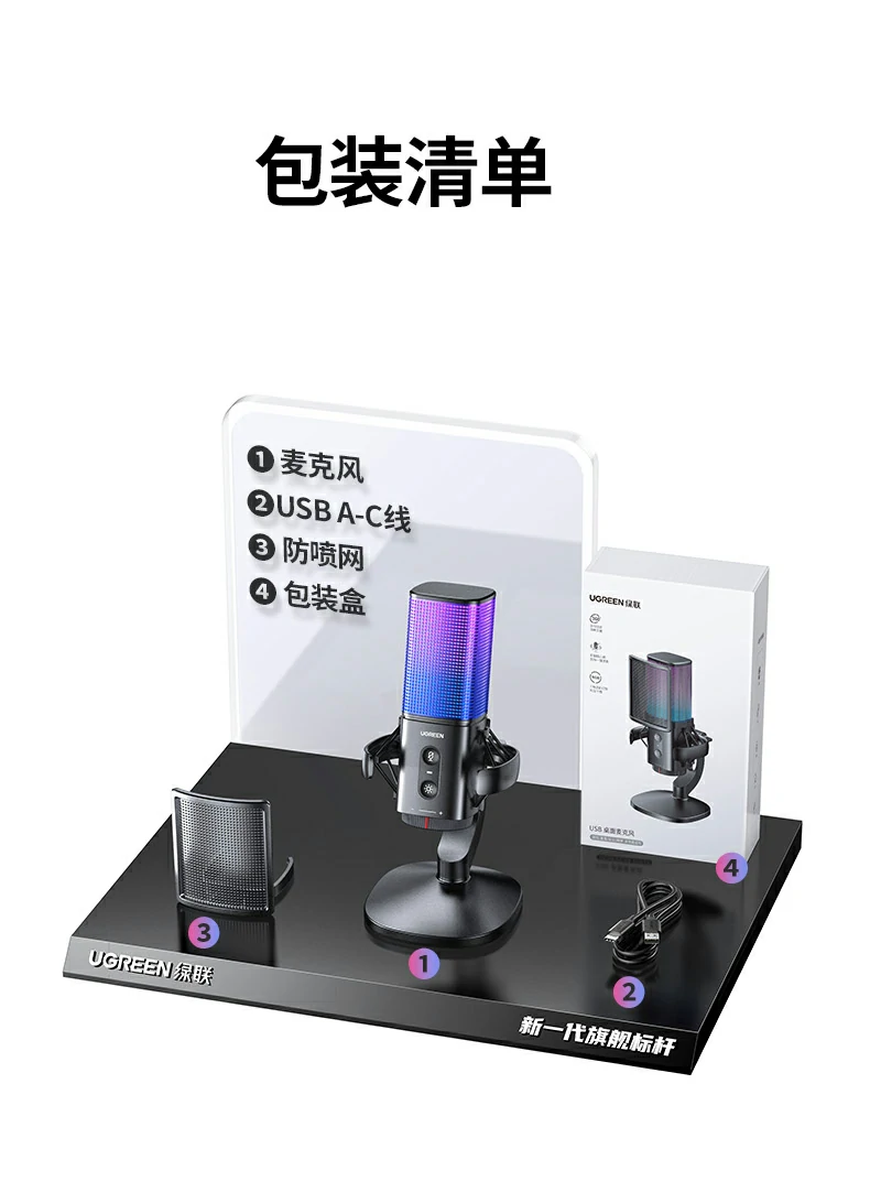 绿联CM581-75576 - 电竞直播K歌的终极选择,提供卓越的音质体验 绿联CM581最终展示图,突出其作为电竞直播K歌的专业选择