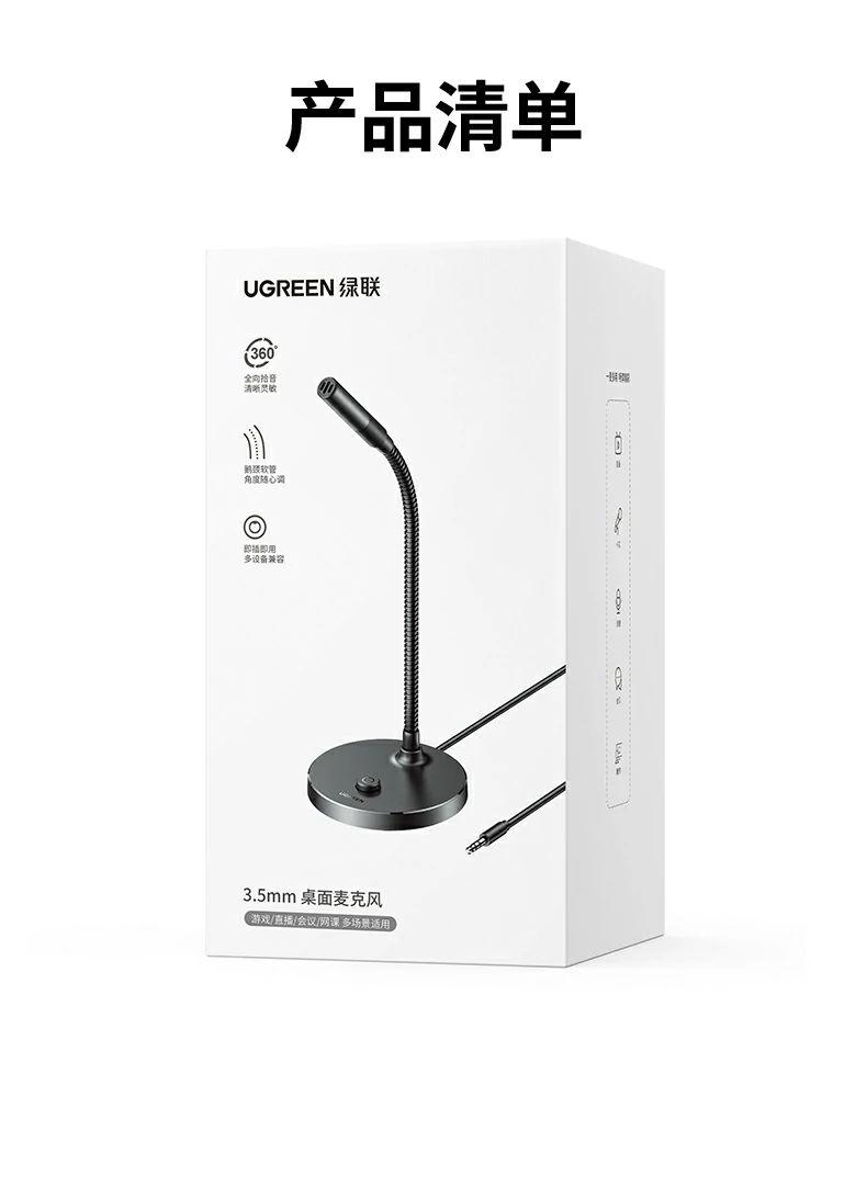 绿联CM771 - 3.5mm桌面麦克风,为清晰人声提供可靠解决方案 绿联CM771品牌LOGO与产品全家福展示