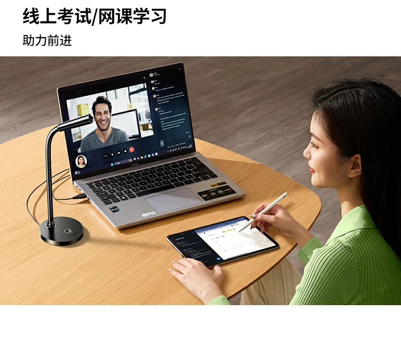 考试面试助手 - 清晰的画面与声音表现,助力成功通过面试 绿联CM826考试面试使用场景