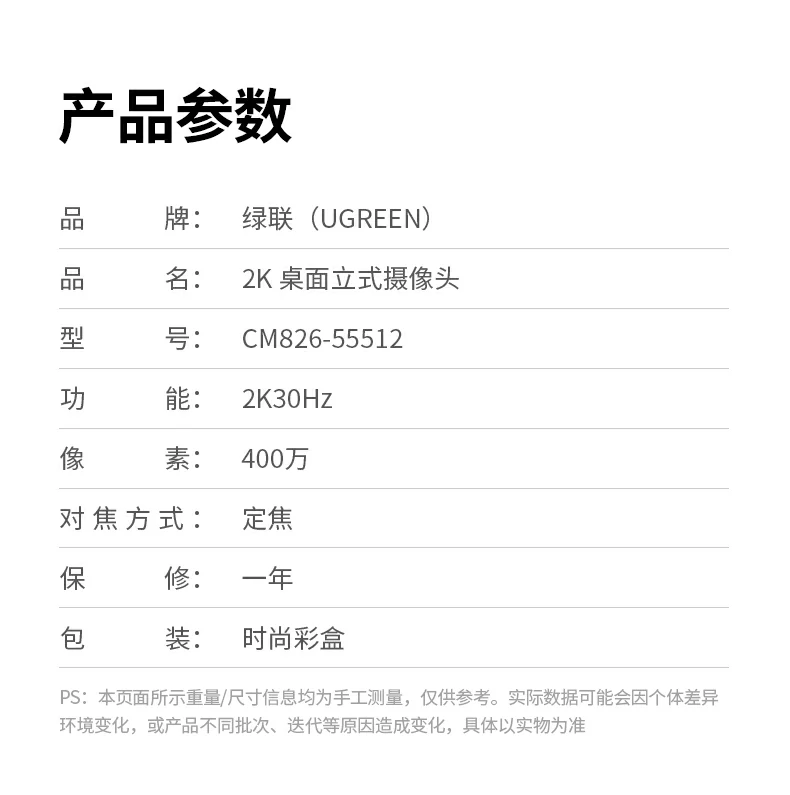 性能全面领先 - 2K高清、内置麦克风、360°旋转调节 绿联CM826与竞品摄像头尺寸及功能对比图