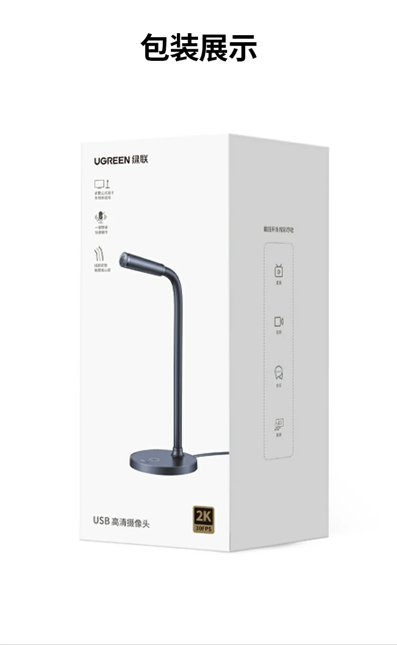 绿联CM826-55512 - 2K高清、定焦、内置麦、360°旋转、一年质保 绿联CM826产品全家福及技术参数汇总图