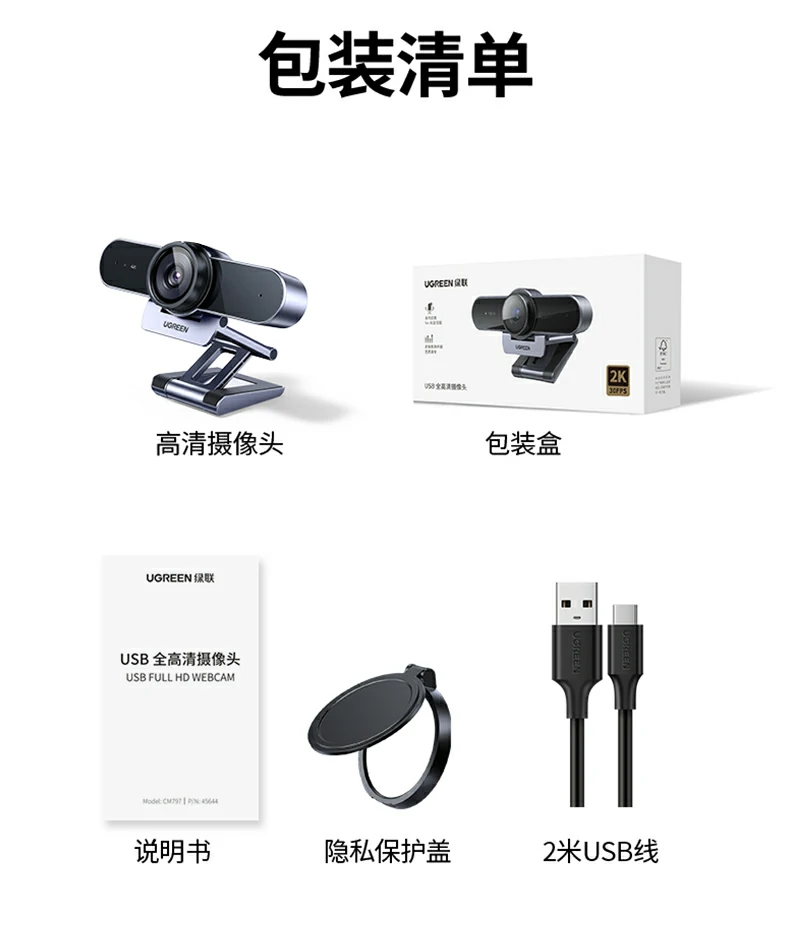 绿联CM827-55513 - 4K高清、TOF疾速对焦、双全指向麦克风、DRC宽动态、一年质保 绿联CM827产品全家福及技术参数汇总图