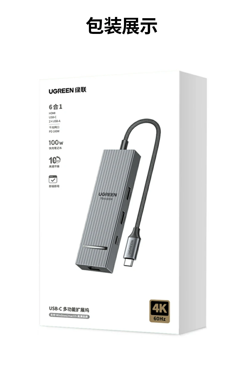 绿联Type-C六合一扩展坞高速扩展解决方案 绿联Type-C六合一扩展坞产品总结展示