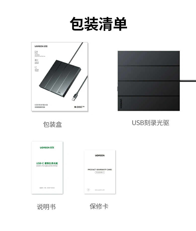 绿联CM938-65701 - 高效、稳定、便携,满足影音、办公、学习多场景需求 绿联CM938产品总结图:8倍速双接口免驱外置光驱