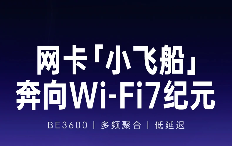 WiFi7疾速升级 - 理论速率高达2882Mbps,电竞与4K流媒体更流畅 绿联CM995支持IEEE802.11be WiFi7协议速率对比图(WiFi7 vs WiFi6)