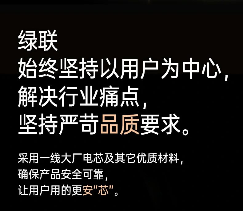 获3C整机强制认证 八重保护 防火阻燃材质 安全可靠 绿联3C认证整机安全体系 解决车辆亏电应急启动难题
