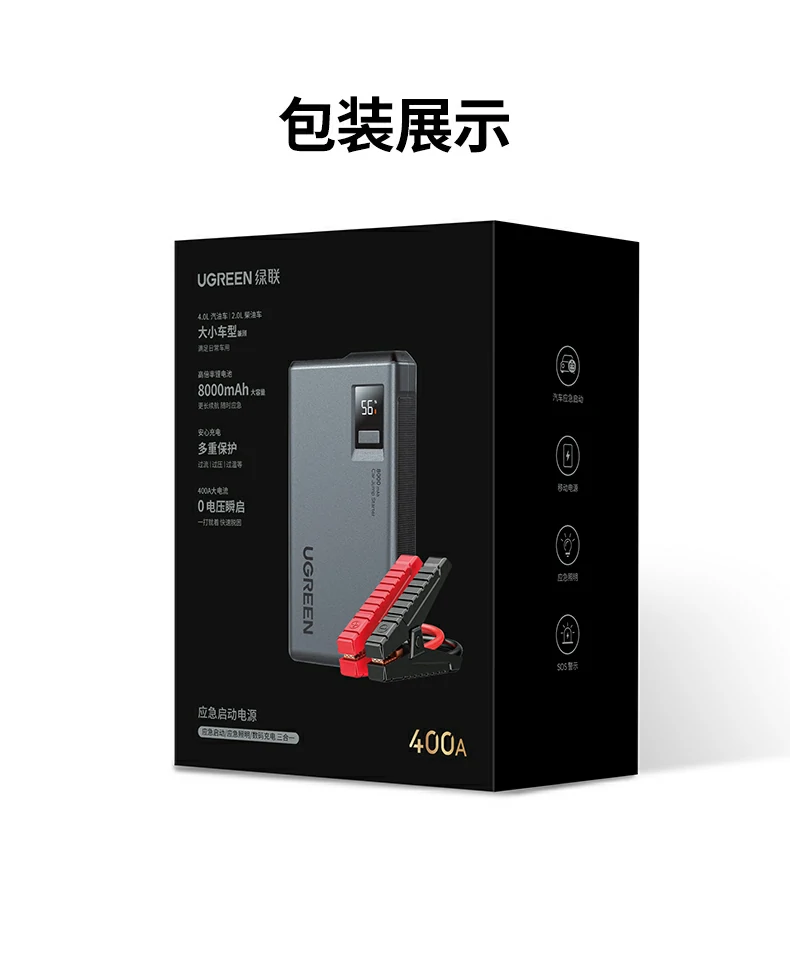 绿联ES702应急启动电源 800A峰值电流 强启亏电车辆 便携多功能道路救援工具 绿联ES702应急启动电源 800A大电流安全强启亏电汽车