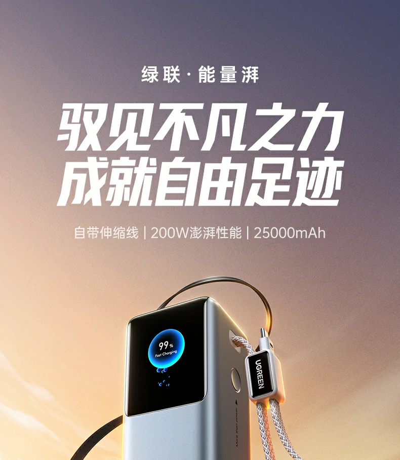 绿联PB728 200W自带线快充移动电源正面全景图，展示智能视窗瀑布屏与双C口接口布局