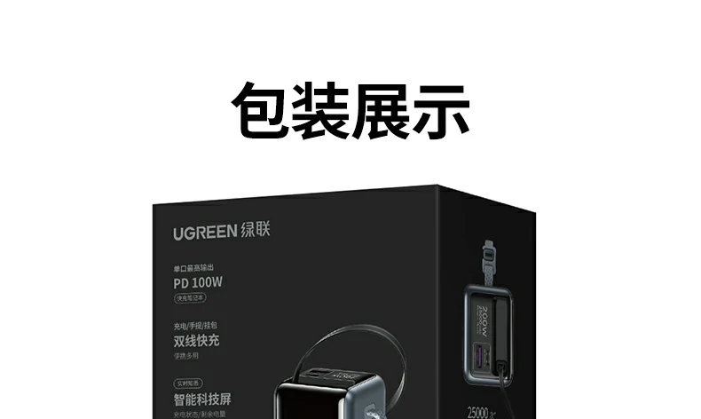 绿联PB728 选购指南：如何选择适合自己的移动电源