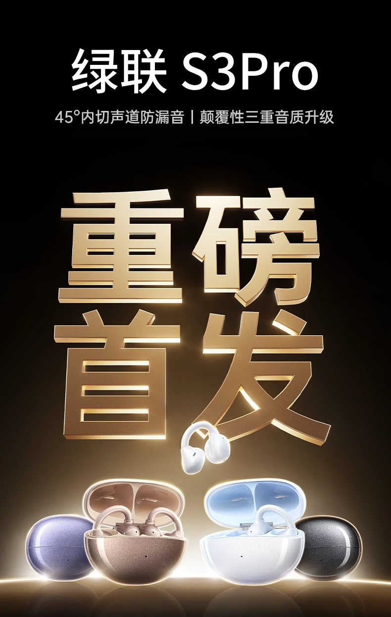 绿联HiTune S3 Pro WS219 - 四麦AI通话降噪,45°内切防漏音,舒适佩戴 绿联HiTune S3 Pro开放式耳机正面全景图,四麦降噪+防漏音设计