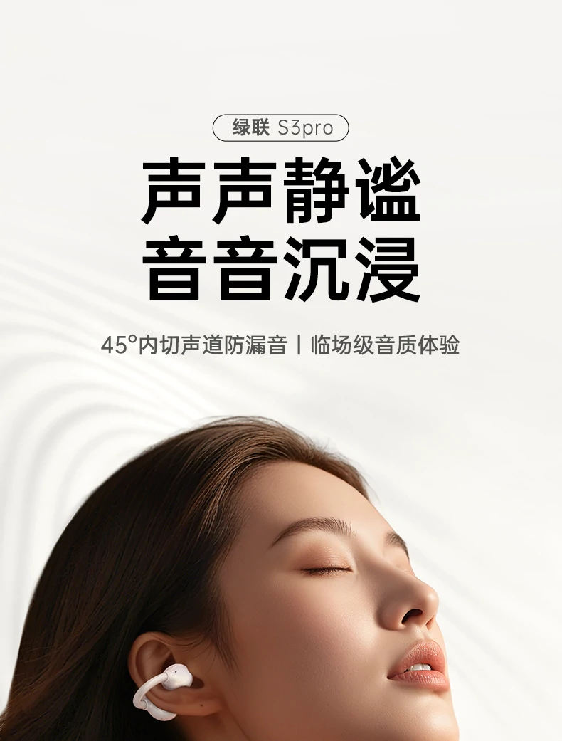 仿生轻羽架构 - 单耳仅5.4g,久戴无压感 绿联HiTune S3 Pro佩戴效果图,轻盈贴合耳廓
