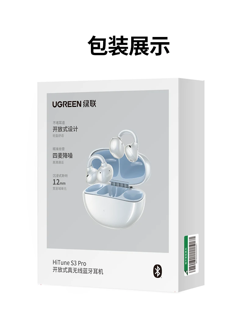 绿联HiTune S3 Pro - 开放式真无线耳机,为清晰、舒适与音质而生 绿联HiTune S3 Pro品牌LOGO与产品全家福展示