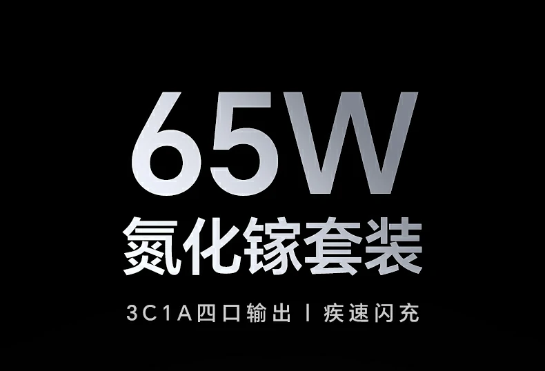 绿联65W氮化镓快充套装X559 - 四口同充,高效便捷 绿联X559氮化镓快充套装正面全景图,支持3C1A四口同充