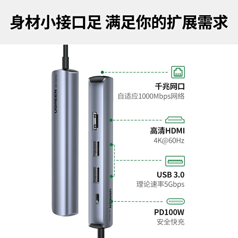 绿联Type-C五合一多功能拓展坞 极简版