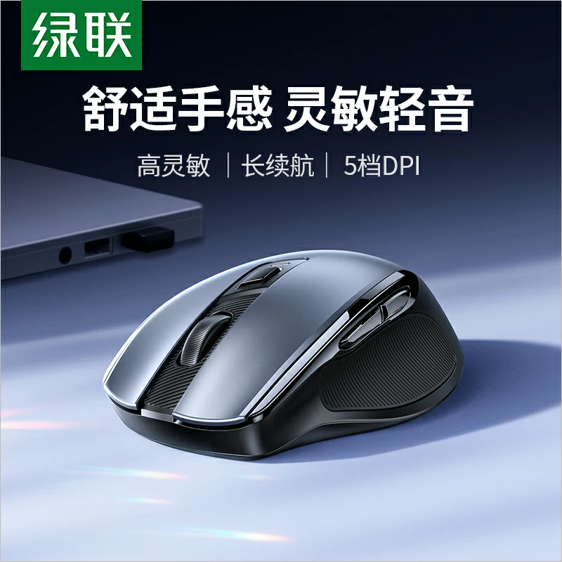绿联人体工学无线鼠标-电池款