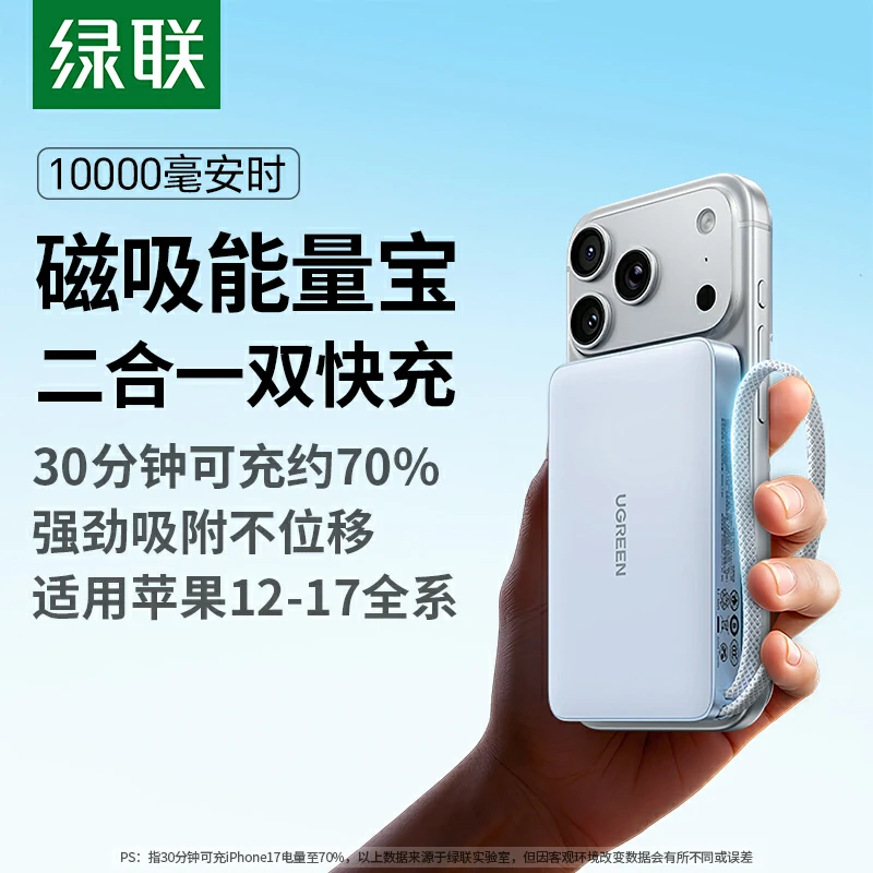 绿联 磁吸能量宝 二合一移动电源 10000mAh