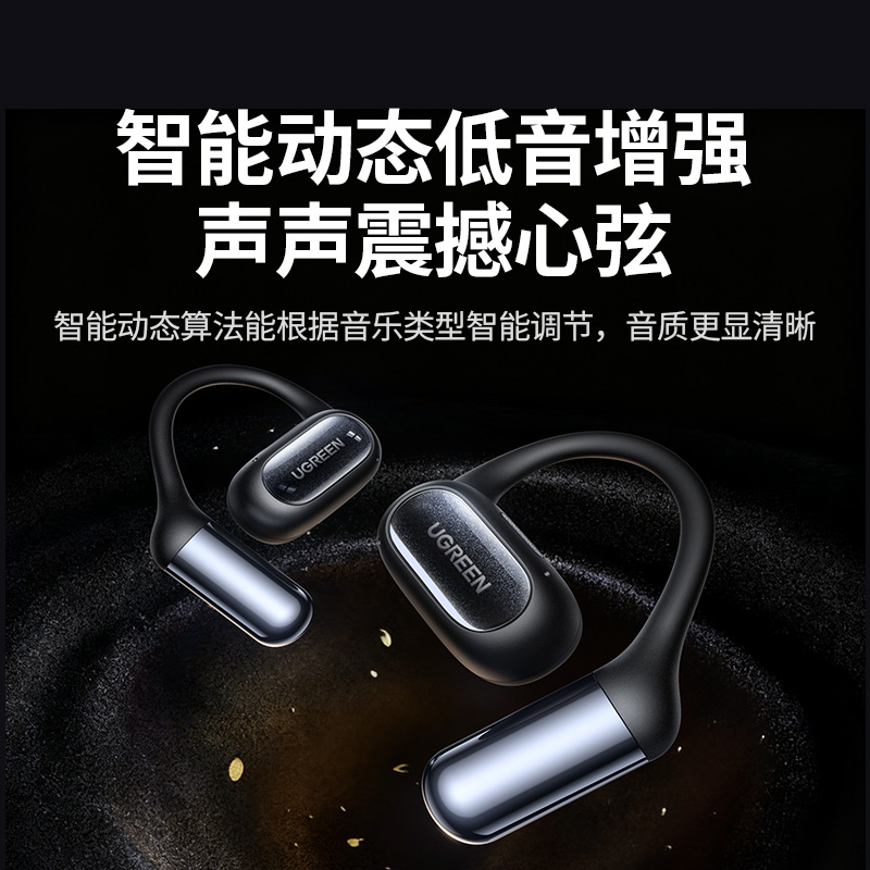 绿联HiTune S7 Air开放式真无线蓝牙耳机