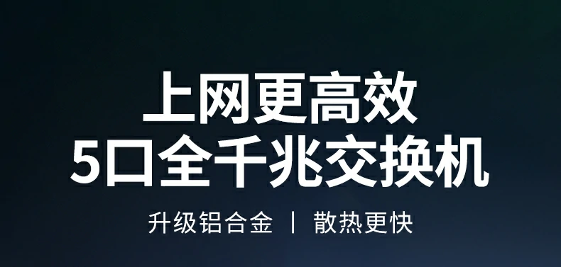 绿联五口全千兆以太网交换机CM633正面高清图，展示5个RJ45端口与状态指示灯布局