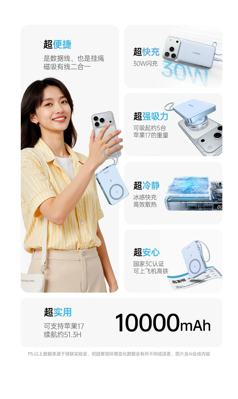 绿联PB594磁吸+有线二合一快充展示 绿联PB594磁吸无线充移动电源手握吸附手机画面