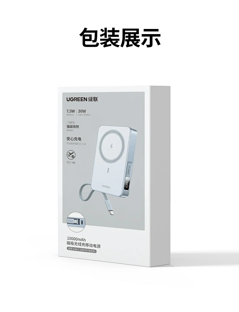 绿联PB594磁吸能量宝30分钟充70%强劲吸附适用苹果12-17全系 绿联PB594磁吸无线充移动电源10000mAh二合一双快充宣传