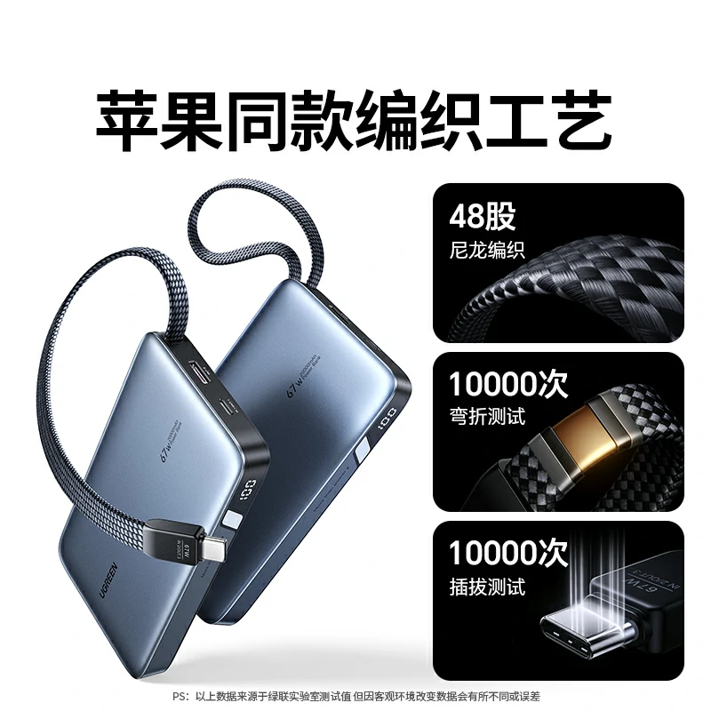 绿联67W自带线 超能块 充电宝 20000mAh