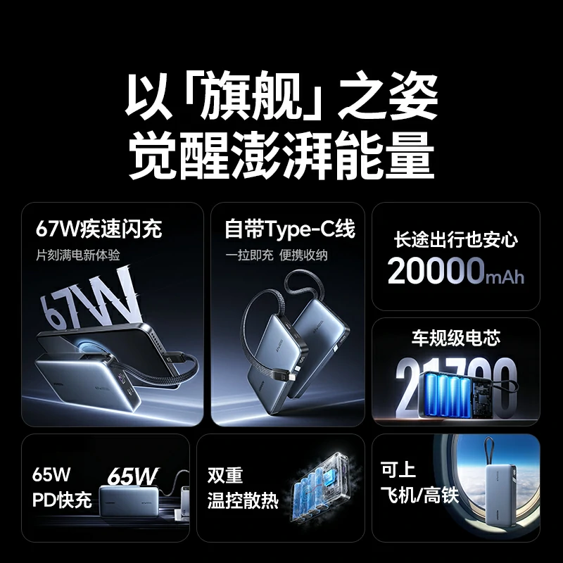 绿联67W自带线 超能块 充电宝 20000mAh