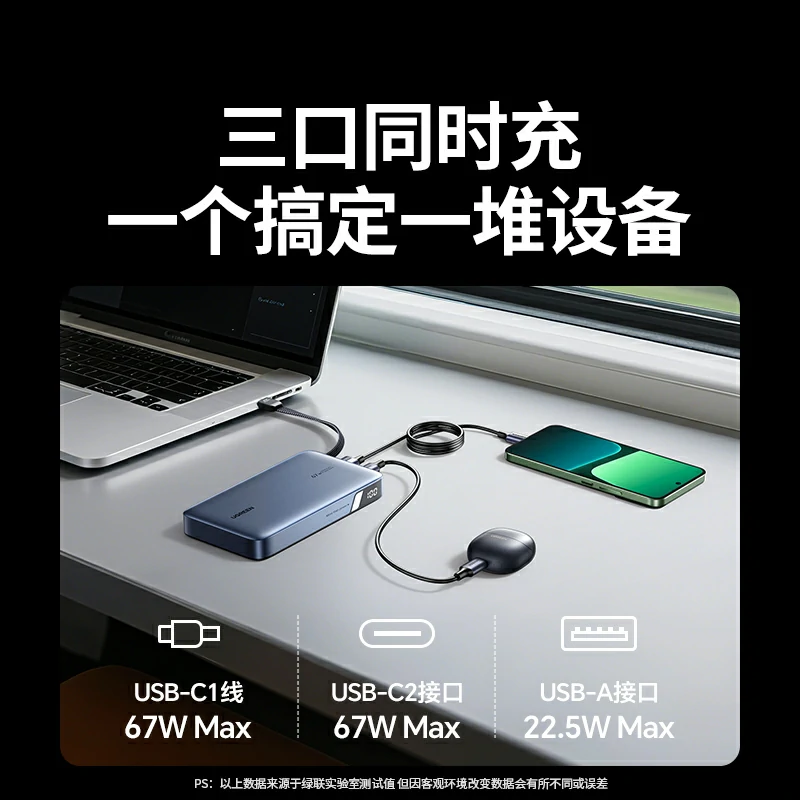 绿联67W自带线 超能块 充电宝 20000mAh