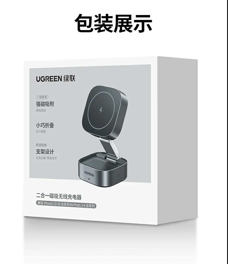 绿联W526 MagSafe二合一充电器全家福及核心功能参数汇总图