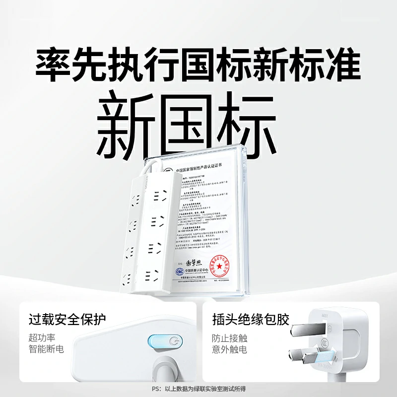 绿联T800八位总控延长线梯形排插