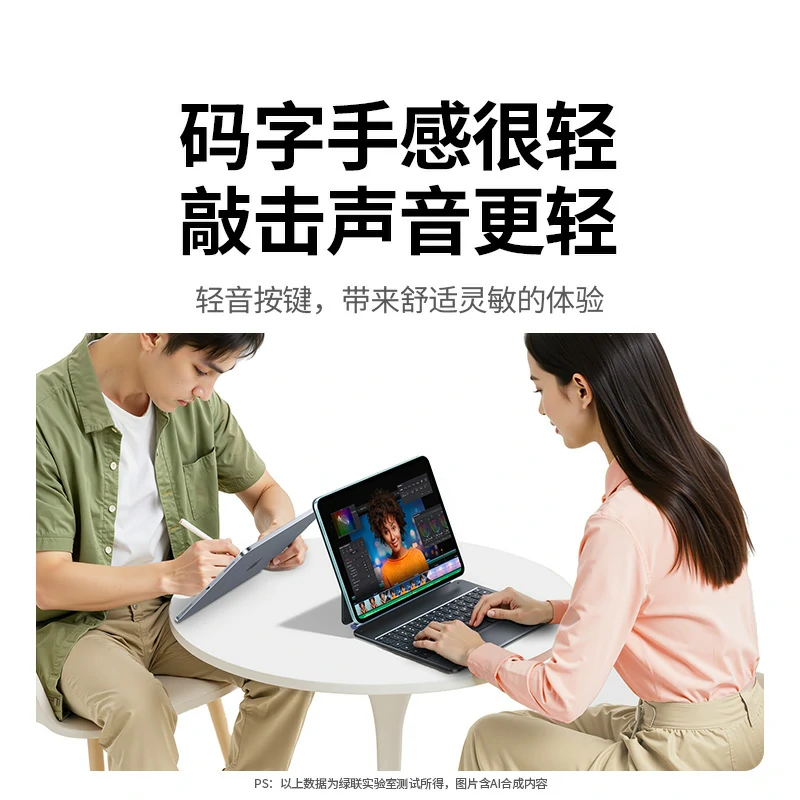 绿联iPad磁吸悬浮妙控键盘