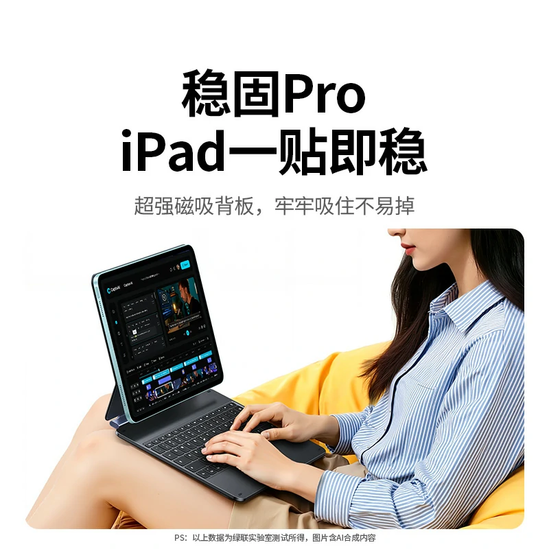绿联iPad磁吸悬浮妙控键盘