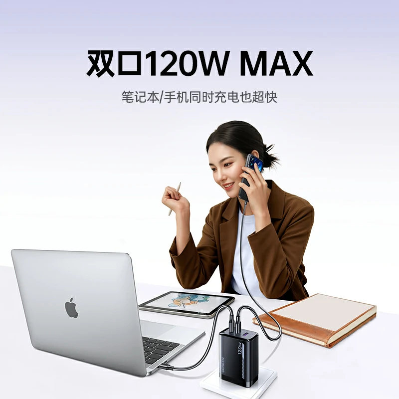 绿联 120W 三口氮化镓充电器