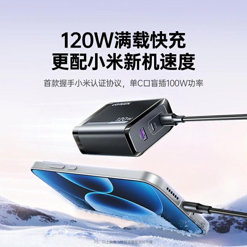 绿联 120W 三口氮化镓充电器