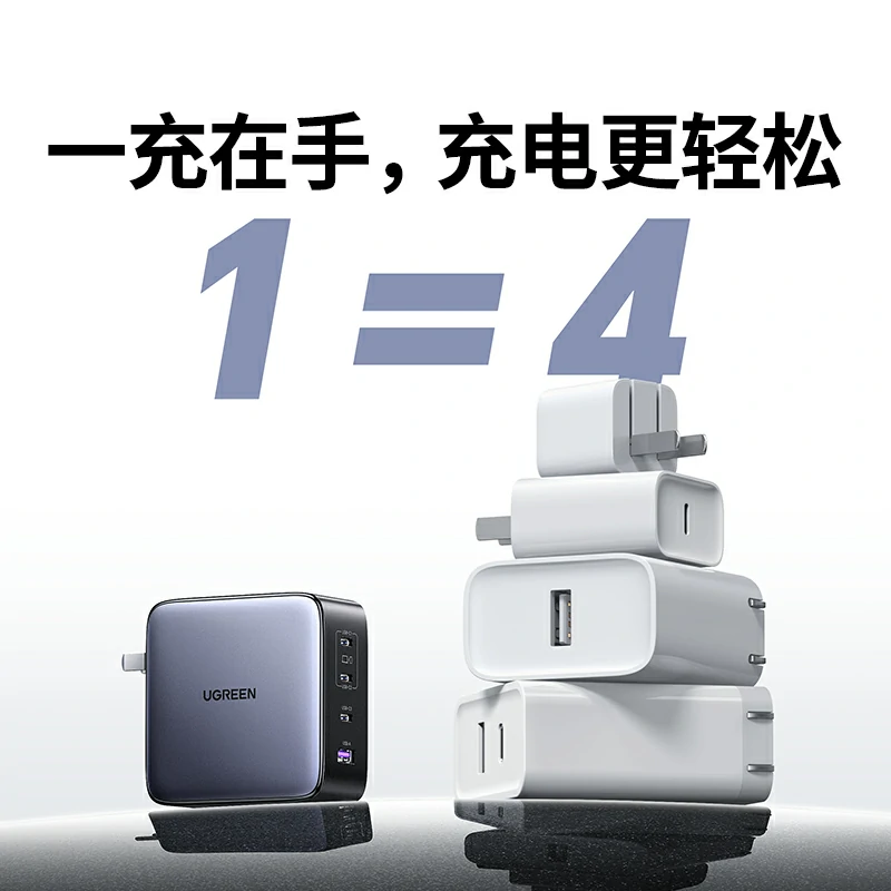 绿联 200W 四口氮化镓快充充电器套装