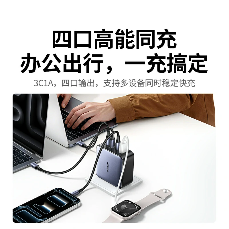 绿联 200W 四口氮化镓快充充电器套装