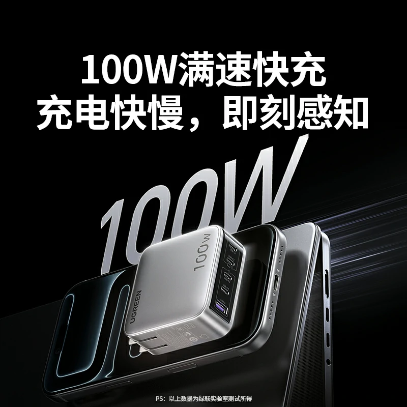 绿联速显充 100W快充屏显氮化镓五口充电器