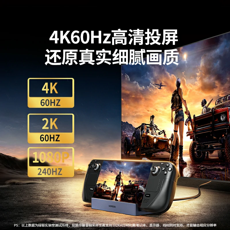 绿联6合1游戏掌机拓展坞 HDMI2.1
