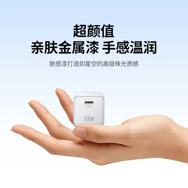 绿联指尖湃 45W 氮化镓迷你快充充电器
