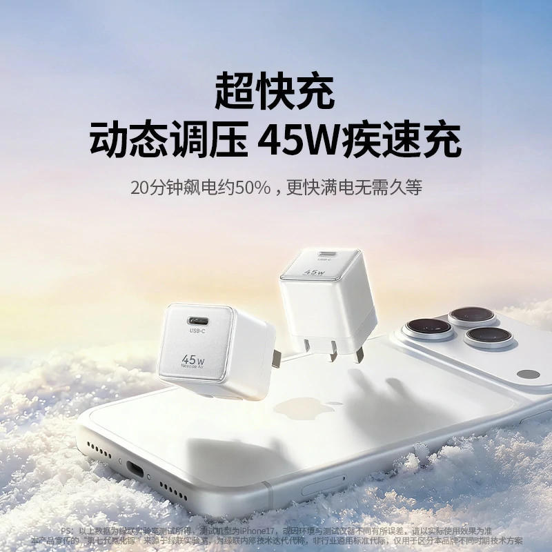 绿联指尖湃 45W 氮化镓迷你快充充电器
