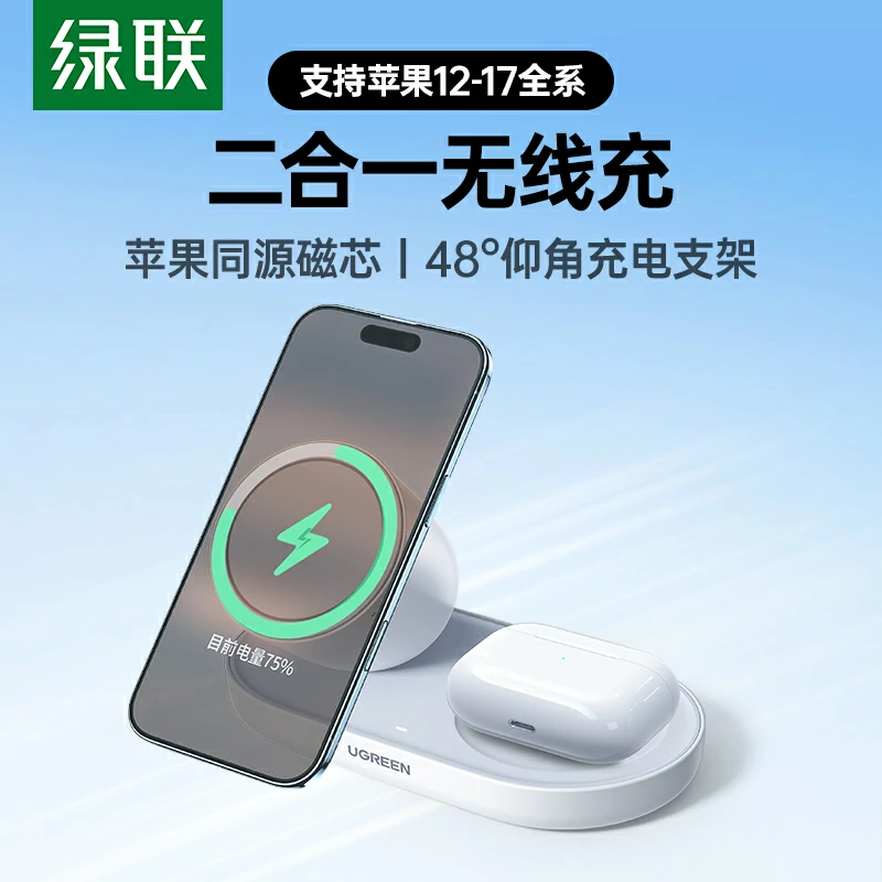 绿联 苹果二合一磁吸20W无线充电器