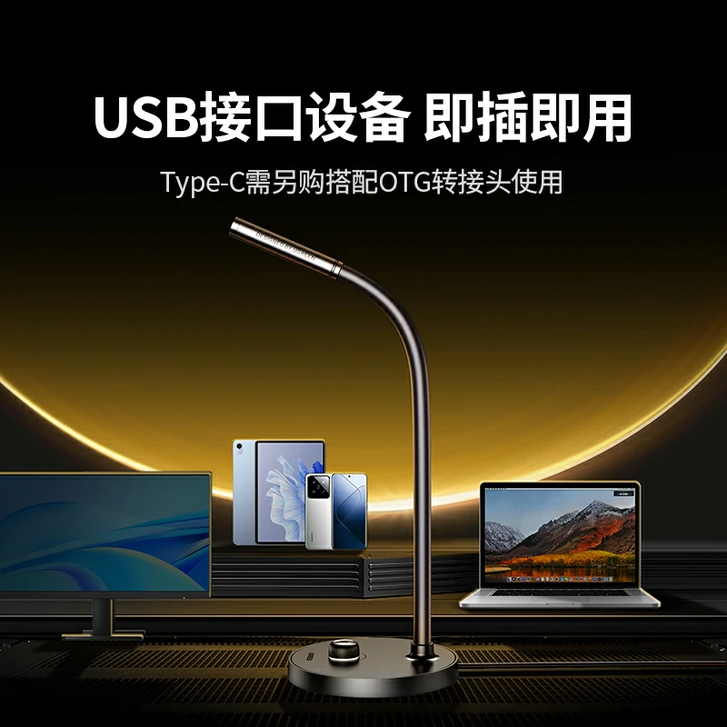 绿联USB电脑桌面全指向麦克风