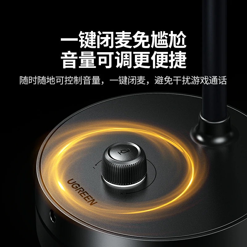绿联USB电脑桌面全指向麦克风