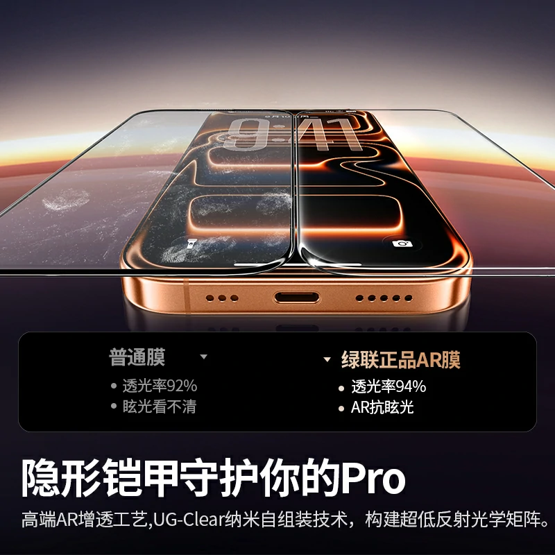 绿联iPhone17系列 AR增透康宁无尘仓钢化膜