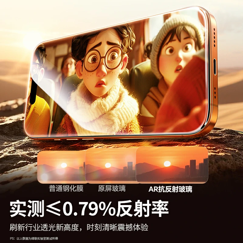 绿联iPhone17系列 AR增透康宁无尘仓钢化膜