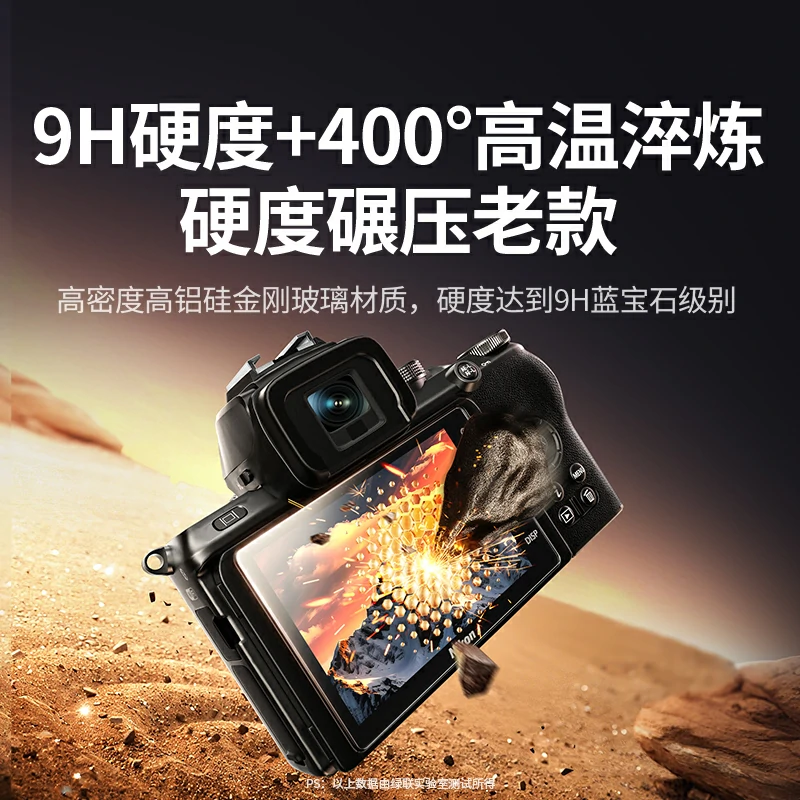 绿联适用尼康系列相机 屏幕保护钢化膜